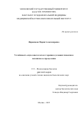 Япрынцева Мария Александровна. Устойчивость опухолевых клеток к терапии в условиях гипоксии и механизмы ее преодоления: дис. кандидат наук: 00.00.00 - Другие cпециальности. ФГБУН Институт молекулярной биологии им. В.А. Энгельгардта Российской академии наук. 2025. 139 с.