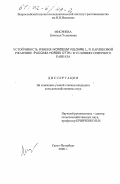 Мисриева, Бичихан Усмановна. Устойчивость ячменя (Hordeum vulgare L. ) к карликовой ржавчине (Puccinia hordei Otth. ) в условиях Северного Кавказа: дис. кандидат сельскохозяйственных наук: 06.01.05 - Селекция и семеноводство. Санкт-Петербург. 2000. 99 с.