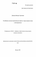 Денисов, Михаил Сергеевич. Устойчивые методы подавления регулярных и нерегулярных помех в сейсморазведке: дис. доктор физико-математических наук: 25.00.10 - Геофизика, геофизические методы поисков полезных ископаемых. Москва. 2006. 199 с.