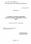 Мерзук, Яна. Устойчивые сочетания, включающие цветообозначения, в современном русском языке: дис. кандидат филологических наук: 10.02.01 - Русский язык. Воронеж. 1997. 273 с.