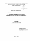 Ильясова, Ленара Ирековна. Устойчивые сравнения с колоративным компонентом в английском и русском языках: дис. кандидат филологических наук: 10.02.20 - Сравнительно-историческое, типологическое и сопоставительное языкознание. Казань. 2009. 244 с.