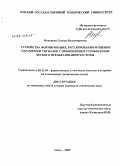 Никонова, Галина Владимировна. Устройства формирования, регулирования и оценки параметров сигналов с применением стробоскопического преобразования частоты: дис. кандидат технических наук: 05.12.04 - Радиотехника, в том числе системы и устройства телевидения. Омск. 2009. 186 с.
