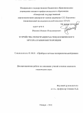 Изюмов, Михаил Владимирович. Устройства регистрации частиц космического мусора и микрометеороидов: дис. кандидат технических наук: 01.04.01 - Приборы и методы экспериментальной физики. Самара. 2011. 232 с.