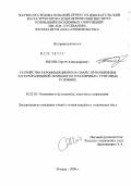 Рытов, Сергей Александрович. Устройство буроинъекционных свай с применением электроразрядной технологии в различных грунтовых условиях: дис. кандидат технических наук: 05.23.02 - Основания и фундаменты, подземные сооружения. Москва. 2009. 222 с.