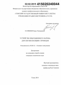 Калинин, Роман Геннадьевич. Устройство индукционного нагрева для снятия изоляции с проводов: дис. кандидат наук: 05.09.12 - Силовая электроника. Томск. 2014. 172 с.