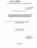 Задорожний, Денис Владимирович. Устройство защитных слоев дорожных покрытий из щебеночно-мастичного асфальтобетона, модифицированного комплексной добавкой: дис. кандидат технических наук: 05.23.11 - Проектирование и строительство дорог, метрополитенов, аэродромов, мостов и транспортных тоннелей. Ростов-на-Дону. 2004. 173 с.