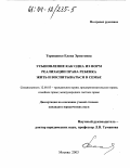 Терещенко, Елена Эрнстовна. Усыновление как одна из форм реализации права ребенка жить и воспитываться в семье: дис. кандидат юридических наук: 12.00.03 - Гражданское право; предпринимательское право; семейное право; международное частное право. Москва. 2003. 188 с.