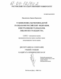 Прудникова, Лариса Борисовна. Усыновление (удочерение) детей гражданами Российской Федерации, иностранными лицами, лицами без гражданства: дис. кандидат юридических наук: 12.00.03 - Гражданское право; предпринимательское право; семейное право; международное частное право. Ростов-на-Дону. 2004. 173 с.