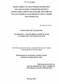 Кепова, Наталия Григорьевна. Усыновление в системе форм устройства детей, оставшихся без попечения родителей: дис. кандидат наук: 12.00.03 - Гражданское право; предпринимательское право; семейное право; международное частное право. Москва. 2012. 215 с.