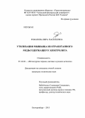 Романова, Вера Васильевна. Утилизация мышьяка из отработанного медьсодержащего электролита: дис. кандидат технических наук: 05.16.02 - Металлургия черных, цветных и редких металлов. Екатеринбург. 2013. 170 с.