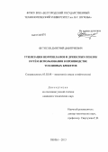 Фетисов, Дмитрий Дмитриевич. Утилизация нефтешламов и древесных опилок путём использования в производстве топливных брикетов: дис. кандидат технических наук: 03.02.08 - Экология (по отраслям). Пенза. 2013. 209 с.