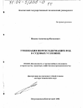 Исаков, Александр Яковлевич. Утилизация нефтесодержащих вод в судовых условиях: дис. доктор технических наук: 05.26.02 - Безопасность в чрезвычайных ситуациях (по отраслям наук). Петропавловск-Камчатский. 2002. 378 с.