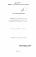 Ускова, Валентина Валерьевна. Утилизация осадков сточных вод, различающихся по токсичности, с помощью червей Eisenia foetida (Sav.): дис. кандидат сельскохозяйственных наук: 03.00.16 - Экология. Йошкар-Ола. 2006. 172 с.