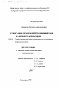 Демакова, Евгения Александровна. Утилизация отходов цитрусовых плодов: На примере апельсинов: дис. кандидат технических наук: 11.00.11 - Охрана окружающей среды и рациональное использование природных ресурсов. Красноярск. 1998. 160 с.