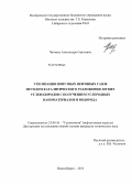Чичкань, Александра Сергеевна. Утилизация попутных нефтяных газов методом каталитического разложения легких углеводородов с получением углеродных наноматериалов и водорода: дис. кандидат наук: 25.00.36 - Геоэкология. Новосибирск. 2013. 170 с.