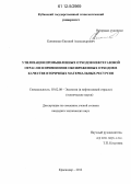 Кононенко, Евгений Александрович. Утилизация промышленных отходов нефтегазовой отрасли и применение обезвреженных отходов в качестве вторичных материальных ресурсов: дис. кандидат технических наук: 03.02.08 - Экология (по отраслям). Краснодар. 2012. 167 с.