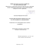 Кузнецова Маргарита Евгеньевна. Утилизация жидкой фракции навоза КРС на агроландшафтах дождеванием: дис. кандидат наук: 00.00.00 - Другие cпециальности. ФГБОУ ВО «Кубанский государственный аграрный университет имени И.Т. Трубилина». 2023. 144 с.