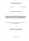 Котов, Вячеслав Сергеевич. Уточнение геолого-промысловых моделей залежей нефти и газа при разработке месторождений: на примере Сургутского и Красноленинского НГР: дис. кандидат геолого-минералогических наук: 25.00.12 - Геология, поиски и разведка горючих ископаемых. Тюмень. 2010. 168 с.