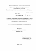 Гюнал Ибрахим. Уточненная модель и численные исследования устойчивости и свободных колебаний слоистых элементов конструкций летательных аппаратов: дис. кандидат технических наук: 05.07.03 - Прочность и тепловые режимы летательных аппаратов. Казань. 2010. 151 с.