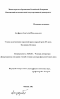 Ануфриев, Анатолий Евдокимович. Утопия и антиутопия в русской прозе первой трети XX в.: Эволюция, поэтика: дис. доктор филологических наук: 10.01.01 - Русская литература. Москва. 2002. 381 с.