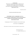 Хомченко  Дмитрий  Николаевич. Увеличение эксплуатационного ресурса  коллекторных тяговых двигате-лей электровозов на основе разработки новых конструкций щеткодержателей: дис. кандидат наук: 05.22.07 - Подвижной состав железных дорог, тяга поездов и электрификация. ФГБОУ ВО «Ростовский государственный университет путей сообщения». 2015. 108 с.