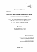 Абесадзе, Георгий Анзорович. Узкополосная средневолновая ультрафиолетовая терапия в комплексном лечении больных пруриго: дис. кандидат наук: 14.03.11 - Восстановительная медицина, спортивная медицина, лечебная физкультура, курортология и физиотерапия. Москва. 2014. 123 с.