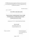 Платонова, Анна Николаевна. Узкополосное средневолновое УФ-излучение в комплексном лечении детей, больных атопическим дерматитом.: дис. кандидат медицинских наук: 14.01.10 - Кожные и венерические болезни. Москва. 2010. 156 с.