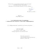 Булатов Юрий Николаевич. В-Эллиптические уравнения с оператором Лапласа—Бесселя—Киприянова: дис. кандидат наук: 00.00.00 - Другие cпециальности. ФГБОУ ВО «Воронежский государственный университет». 2025. 118 с.