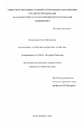 Коновалова, Ольга Викторовна. В. М. Чернов - теоретик и идеолог эсерства: дис. кандидат исторических наук: 07.00.02 - Отечественная история. Красноярск. 1999. 277 с.