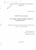 Мамаева, Юлия Александровна. В. Н. Татищев - основоположник российского просветительства: дис. кандидат исторических наук: 07.00.02 - Отечественная история. Москва. 2000. 197 с.