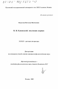 Федотова, Наталья Фагимовна. В. В. Каменский, эволюция лирики: дис. кандидат филологических наук: 10.01.01 - Русская литература. Казань. 2003. 225 с.