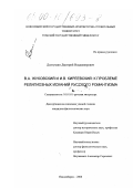Долгушин, Дмитрий Владимирович. В. А. Жуковский и И. В. Киреевский: к проблеме религиозных исканий русского романтизма: дис. кандидат филологических наук: 10.01.01 - Русская литература. Новосибирск. 2000. 209 с.