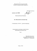 Никонова, Наталья Егоровна. В.А. Жуковский и немецкий мир: дис. доктор филологических наук: 10.01.01 - Русская литература. Томск. 2013. 490 с.