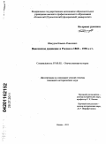 Шакуров, Камиль Равилевич. Ваисовское движение в России в 1860-1930-е гг.: дис. кандидат исторических наук: 07.00.02 - Отечественная история. Казань. 2011. 264 с.