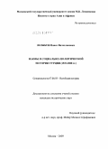 Шлыков, Павел Вячеславович. Вакфы в социально-политической истории Турции: 1923-2008 гг.: дис. кандидат исторических наук: 07.00.03 - Всеобщая история (соответствующего периода). Москва. 2009. 331 с.