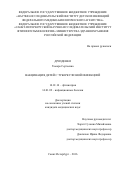 Дрозденко Тамара Сергеевна. ВАКЦИНАЦИЯ ДЕТЕЙ С ТУБЕРКУЛЕЗНОЙ ИНФЕКЦИЕЙ: дис. кандидат наук: 14.01.16 - Фтизиатрия. ФГБУ «Санкт-Петербургский научно-исследовательский институт фтизиопульмонологии» Министерства здравоохранения Российской Федерации. 2016. 116 с.