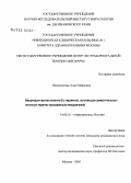 Немеровская, Анна Марковна. Вакцинация против гепатита В пациентов, получающих заместительную почечную терапию программным гемодиализом: дис. кандидат медицинских наук: 14.00.10 - Инфекционные болезни. Москва. 2006. 101 с.