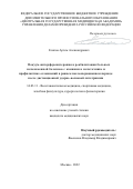 Есипов Артем Александрович. Вакуум-интерференцтерапия в реабилитации больных мочекаменной болезнью с камнями в мочеточнике и профилактике осложнений в раннем послеоперационном периоде после дистанционной ударно-волновой литотрипсии: дис. кандидат наук: 14.03.11 - Восстановительная медицина, спортивная медицина, лечебная физкультура, курортология и физиотерапия. ФГАОУ ВО Первый Московский государственный медицинский университет имени И.М. Сеченова Министерства здравоохранения Российской Федерации (Сеченовский Университет). 2022. 138 с.