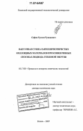 Сафин, Руслан Рушанович. Вакуумная сушка капиллярнопористых коллоидных материалов при конвективных способах подвода тепловой энергии: дис. доктор технических наук: 05.17.08 - Процессы и аппараты химической технологии. Казань. 2007. 409 с.