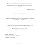 Тульцева Анастасия Эдуардовна. Валентность немецких и русских глаголов движения человека (на материале этнографических текстов ХХ века): дис. кандидат наук: 00.00.00 - Другие cпециальности. ФГБОУ ВО «Московский государственный психолого-педагогический университет». 2026. 238 с.