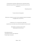 Тульцева Анастасия Эдуардовна. Валентность немецких и русских глаголов движения человека (на материале этнографических текстов ХХ в.): дис. кандидат наук: 00.00.00 - Другие cпециальности. ФГБОУ ВО «Восточно-Сибирский государственный институт культуры». 2025. 237 с.