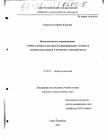 Кириллова, Марина Юрьевна. Валеологическое сопровождение учебного процесса как средство формирования готовности младших школьников к обучению в основной школе: дис. кандидат педагогических наук: 13.00.01 - Общая педагогика, история педагогики и образования. Санкт-Петербург. 2000. 188 с.
