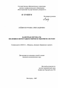 Лайнватер, Фаина Александровна. Валютная система РФ: эволюция и интеграция в мировую рыночную систему: дис. кандидат экономических наук: 08.00.10 - Финансы, денежное обращение и кредит. Волгоград. 2007. 204 с.