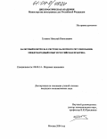 Гузенко, Николай Николаевич. Валютный контроль в системе валютного регулирования: международный опыт и российская практика: дис. кандидат экономических наук: 08.00.14 - Мировая экономика. Москва. 2004. 167 с.