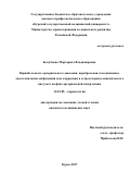 Беззубцева, Маргарита Владимировна. Вариабельность артериального давления, церебральная гемодинамика, эндотелиальная дисфункция и их коррекция в остром периоде ишемического инсульта на фоне артериальной гипертензии: дис. кандидат наук: 14.01.05 - Кардиология. Курск. 2017. 132 с.