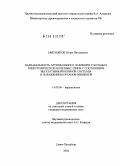 Емельянов, Игорь Витальевич. Вариабельность артериального давления у больных гипертонической болезнью, связь с состоянием вегетативной нервной системы и органов-мишеней: дис. кандидат медицинских наук: 14.00.06 - Кардиология. Санкт-Петербург. 2004. 154 с.