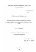 Дворников, Алексей Викторович. Вариабельность сердечного ритма при различных функциональных состояниях вегетативной регуляции у крыс: дис. кандидат биологических наук: 03.00.13 - Физиология. Нижний Новгород. 2002. 154 с.