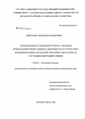 Елисеенко, Людмила Федоровна. Вариабельность сердечного ритма у больных артериальной гипертонией в зависимости от структурно-функциональных характеристик левого желудочка и состояния микроциркуляции: дис. кандидат медицинских наук: 14.00.05 - Внутренние болезни. Архангельск. 2006. 145 с.