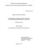 Ильина, Светлана Сергеевна. Вариабельность сердечного ритма у больных с хронической сердечной недостаточностью: дис. : 14.00.06 - Кардиология. Москва. 2005. 154 с.