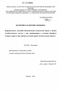 Колчерина, Валентина Вильевна. Вариабельность значений биохимических показателей крови и оценка метаболического статуса у лиц, проживающих в условиях Крайнего Севера в норме и при черепно-мозговой травме легкой степени тяжести: дис. кандидат биологических наук: 03.01.04 - Биохимия. Курган. 2011. 132 с.